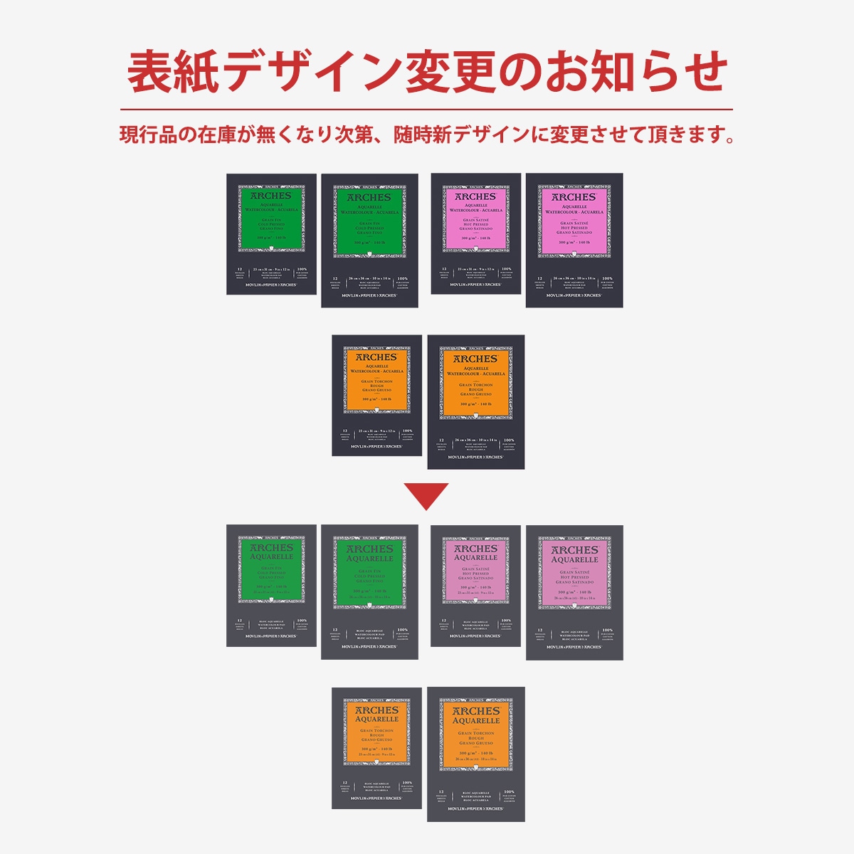 在庫限りプライス】アルシュ パッド300g (荒目/細目/極細)各種 (B4/F3