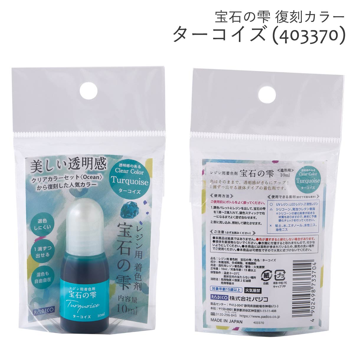 パジコ 宝石の雫 復刻カラー 全3色(ターコイズ/ロイヤルブルー/アクアブルー)