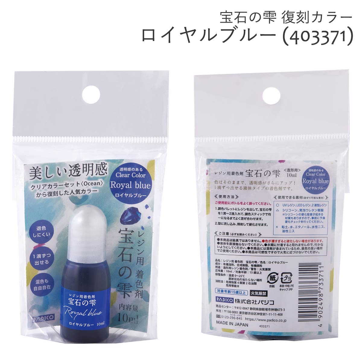 パジコ 宝石の雫 復刻カラー 全3色(ターコイズ/ロイヤルブルー/アクアブルー)
