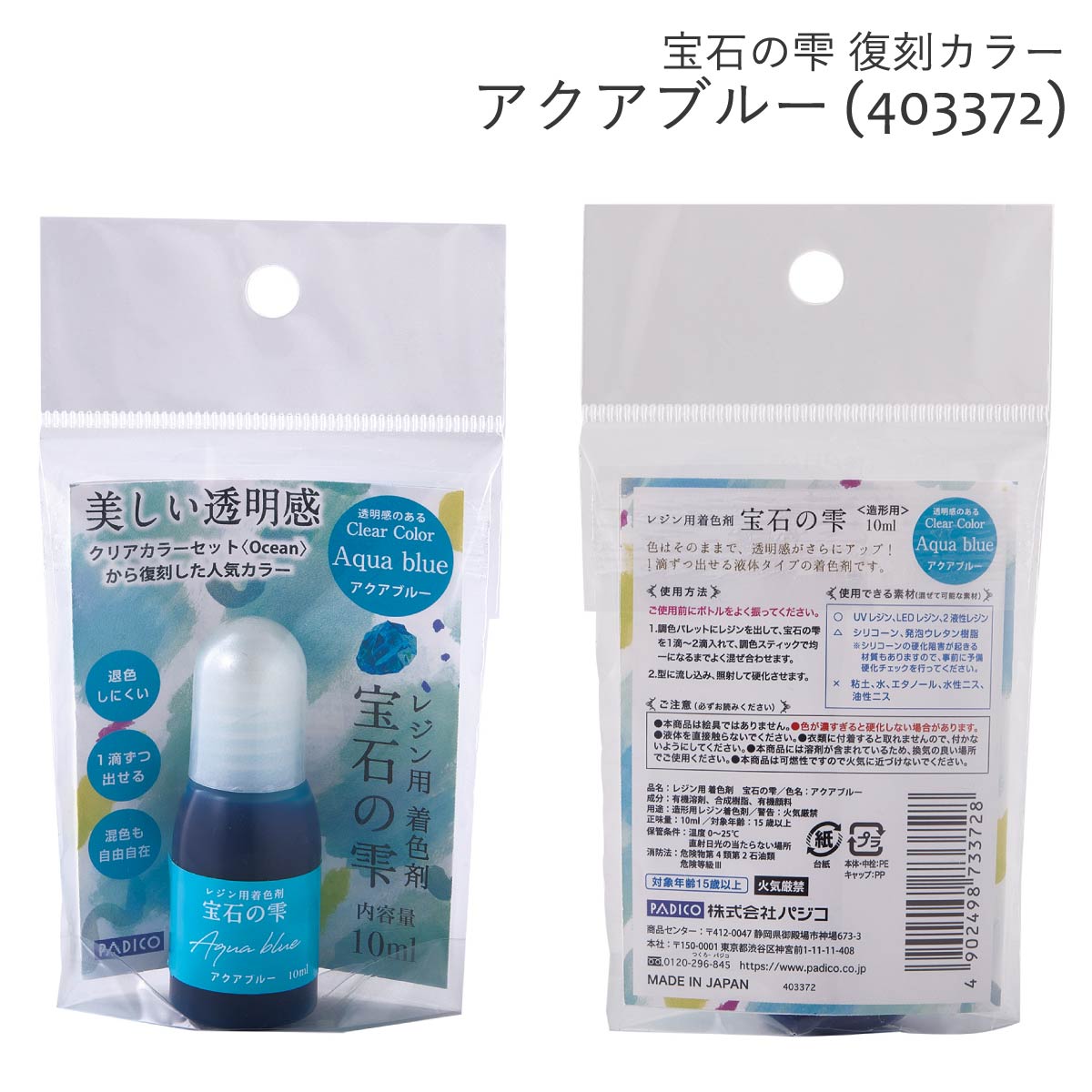 パジコ 宝石の雫 復刻カラー 全3色(ターコイズ/ロイヤルブルー/アクアブルー)