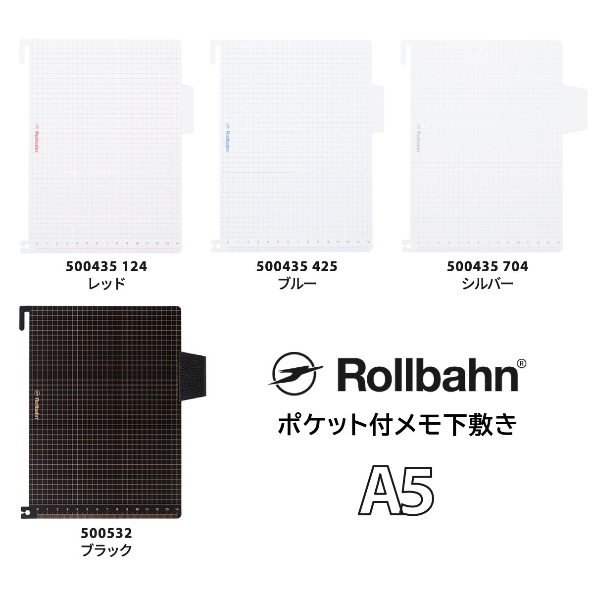 Rollbahn(ロルバーン) ポケット付メモ下敷き M/L/A5 全4色
