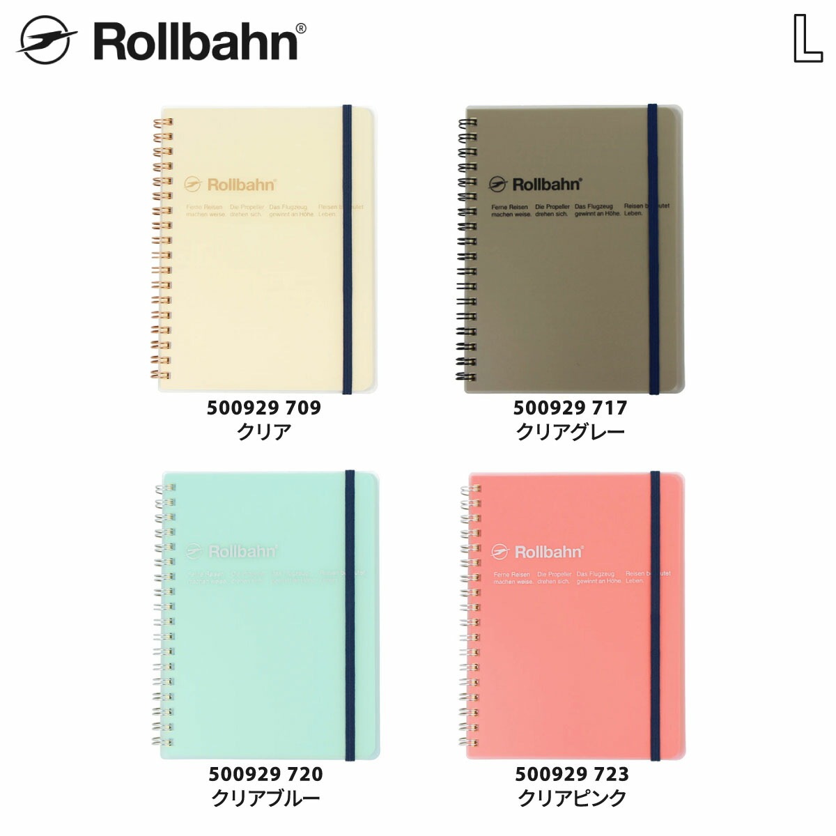 Rollbahn(ロルバーン) ポケット付メモクリア ミニ/M/L 全4色 | メモ帳