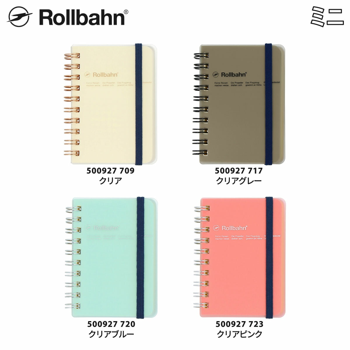 Rollbahn(ロルバーン) ポケット付メモクリア ミニ/M/L 全4色 | メモ帳