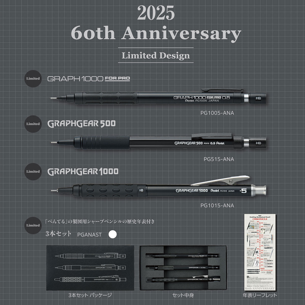 新商品価格】ぺんてる 製図用シャープペンシル 60周年 (数量限定