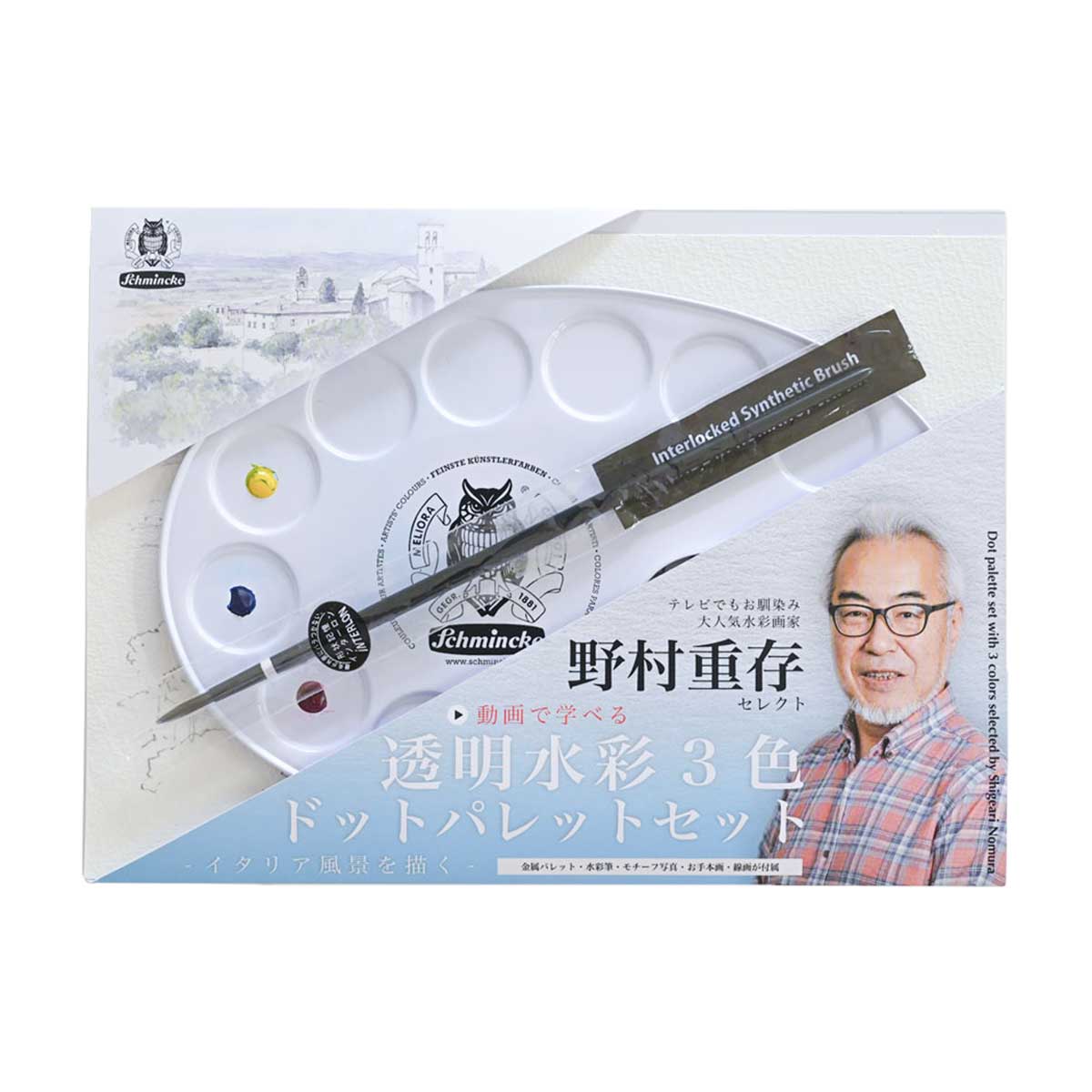在庫限りプライス】野村先生セレクト シュミンケ ホラダム 透明水彩
