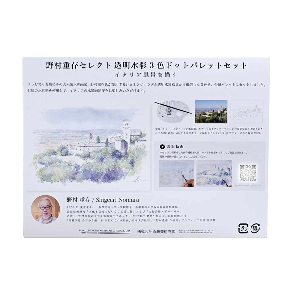 新商品価格】野村先生セレクト シュミンケ ホラダム 透明水彩絵具 3