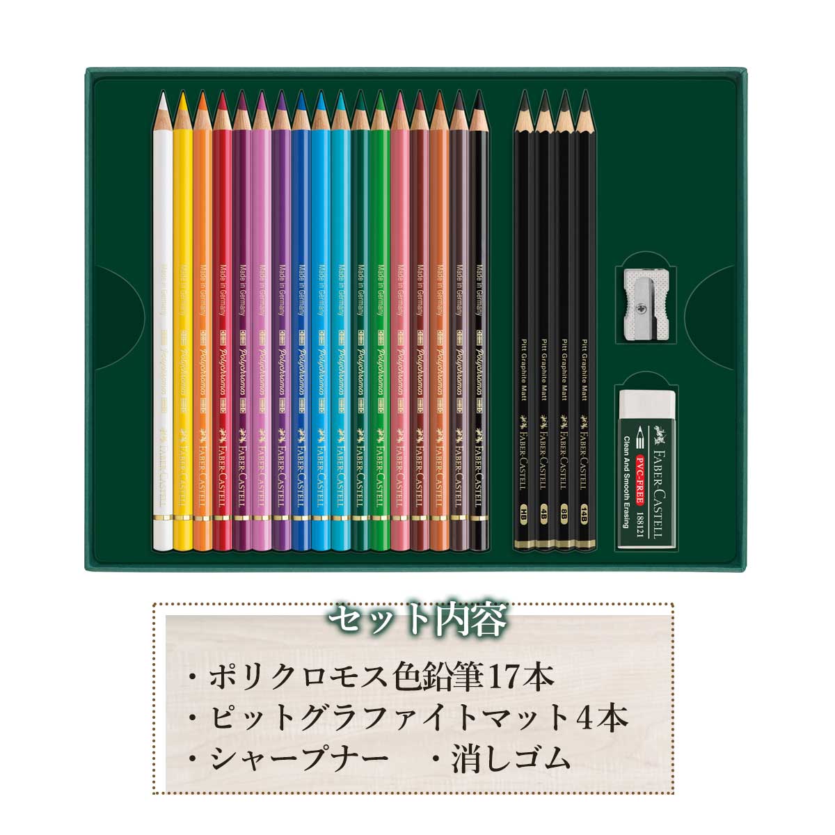 【在庫限りプライス】(数量限定 専用バック付)ファーバーカステル ポリクロモス 色鉛筆＆ピットグラファイトマット ギフトセット S