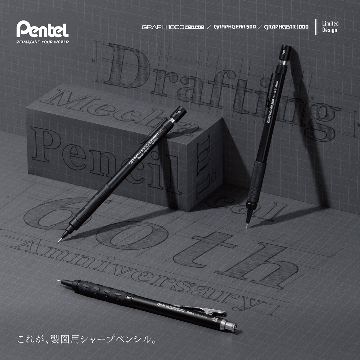 新商品価格】ぺんてる 製図用シャープペンシル 60周年 (数量限定) 3本