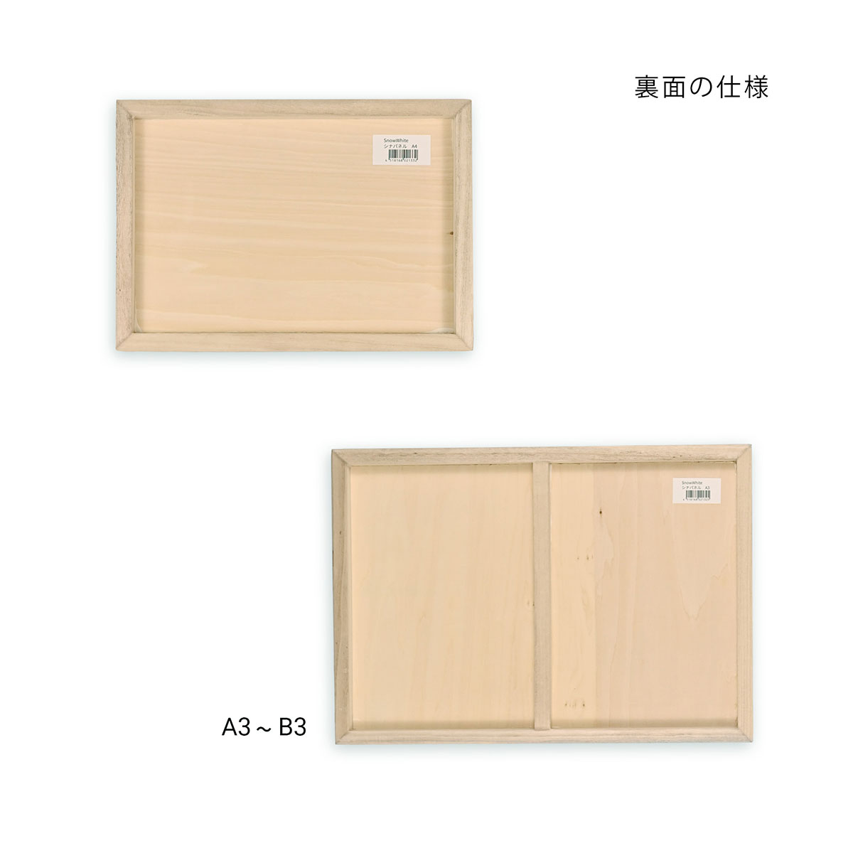 那須野画材工業 Snow White シナパネル (11サイズ) | パネル | 静風堂