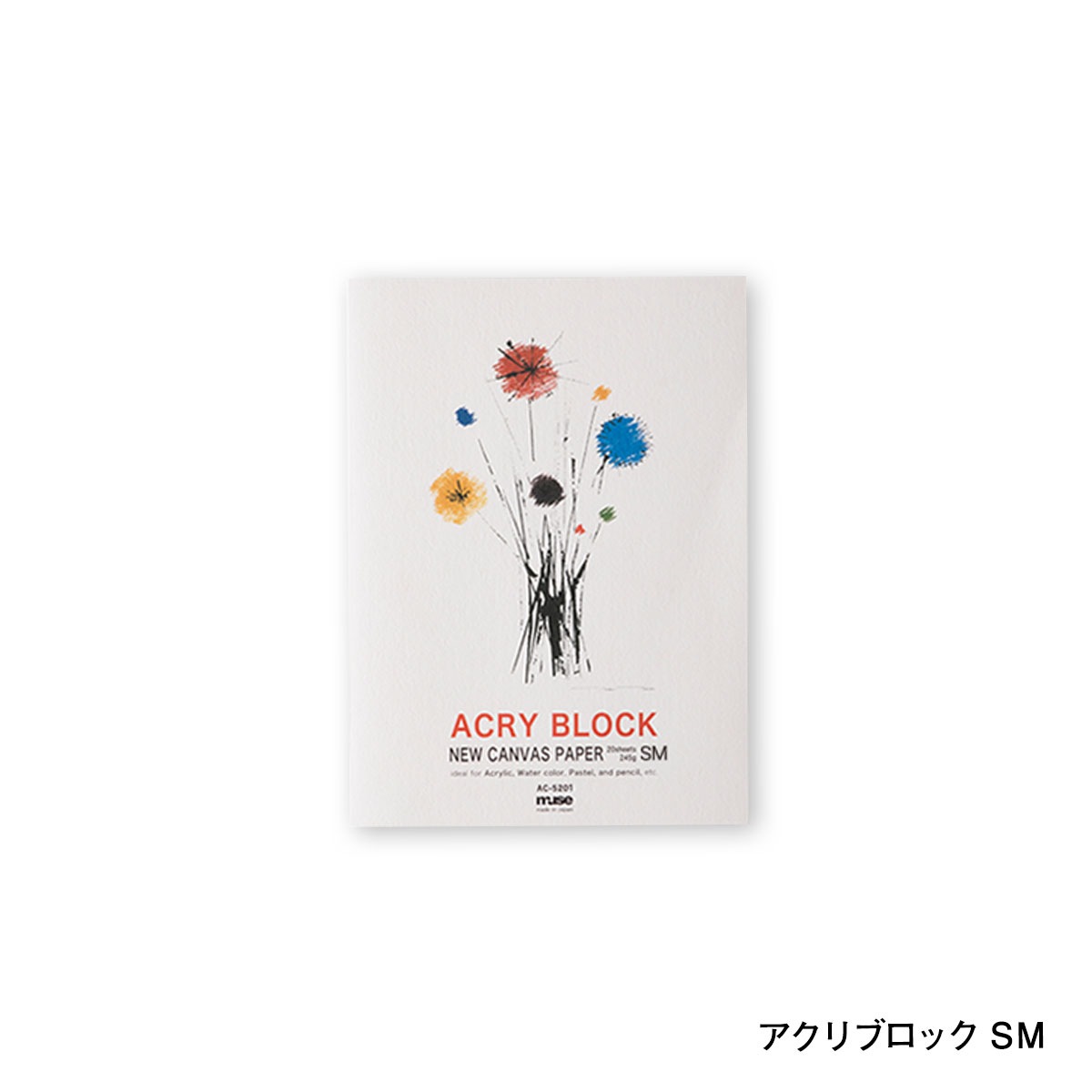 ミューズ アクリル絵具用紙 アクリブロック SM/F4/F6/F8 全4サイズ