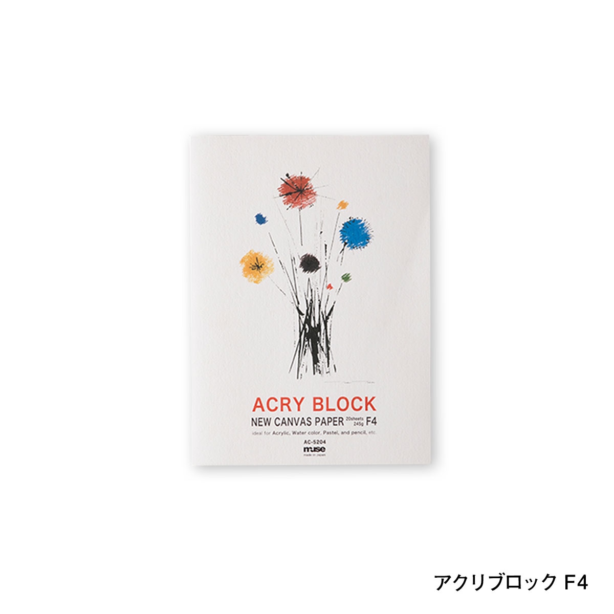 ミューズ アクリル絵具用紙 アクリブロック SM/F4/F6/F8 全4サイズ
