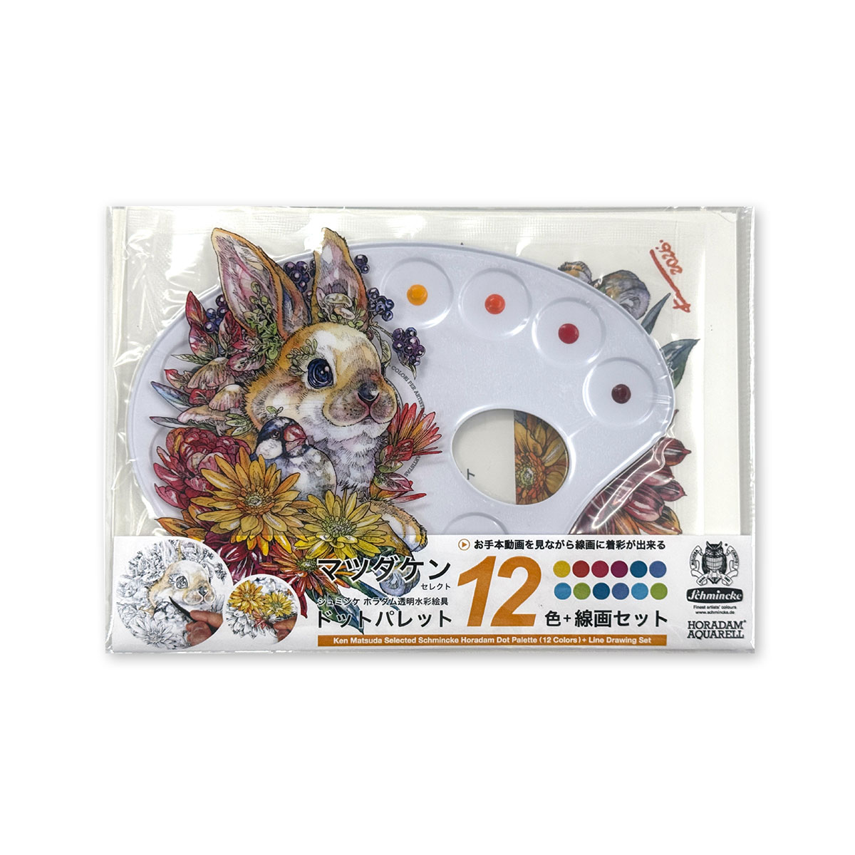 新商品価格】マツダケンセレクト シュミンケホラダム透明水彩絵具