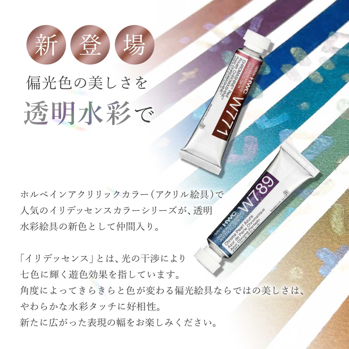 在庫限りプライス】ホルベイン 透明水彩絵具 2号(5ml) イリデッセンス