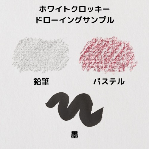 ミューズ ホワイトクロッキーブック B3/B4/B5/A4/F8/F6 黒/緑 全9種