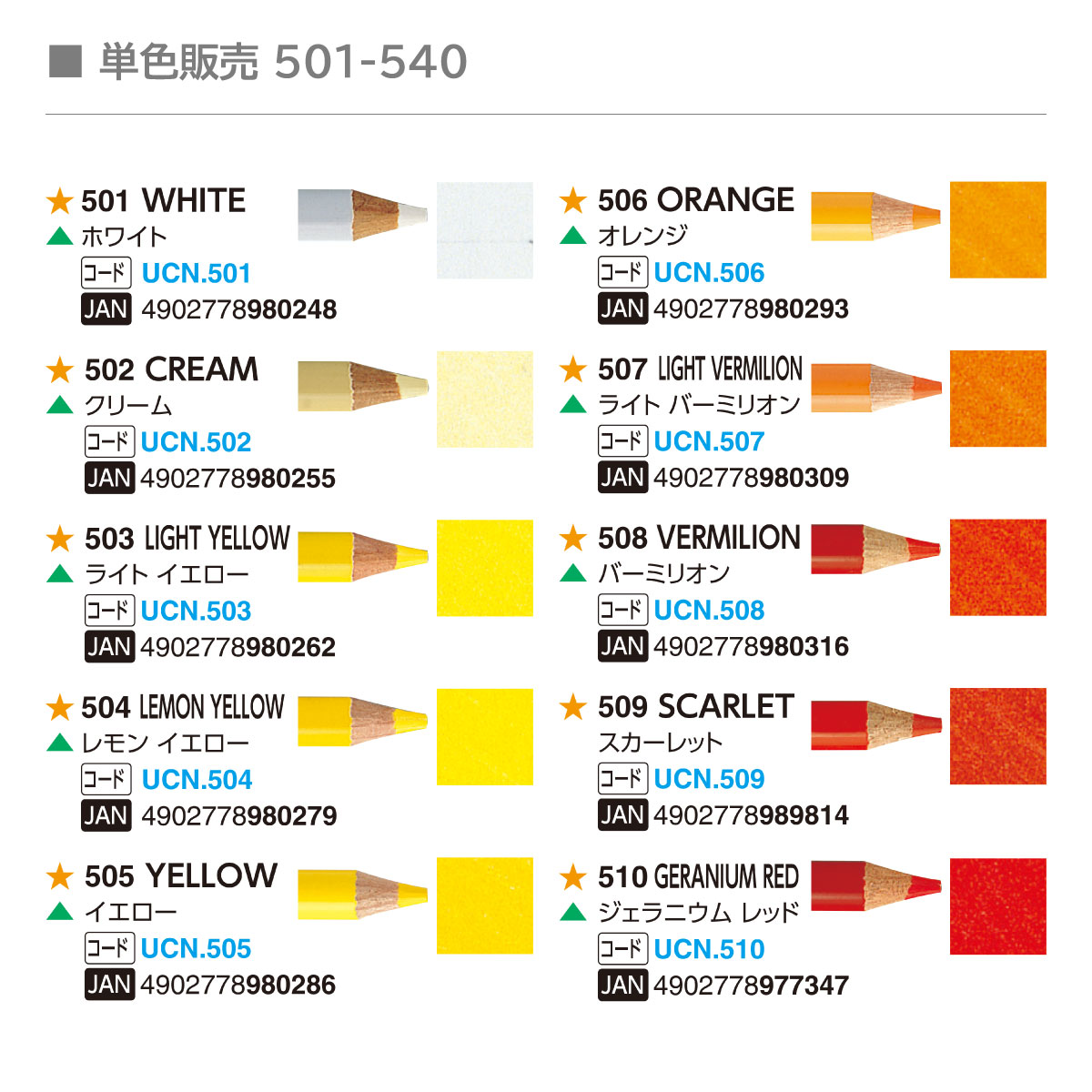 在庫限りプライス】三菱鉛筆 ユニカラー(N) 単色販売 全100色 (501