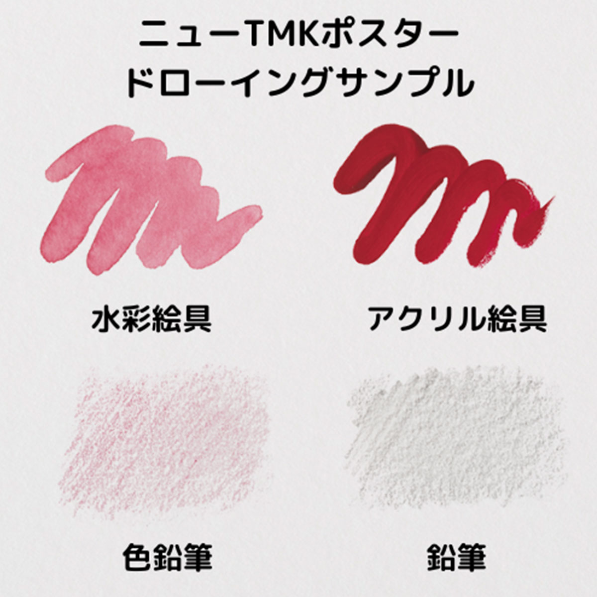 ミューズ ニューTMKポスターパッド 207g B5/A4 全2サイズ