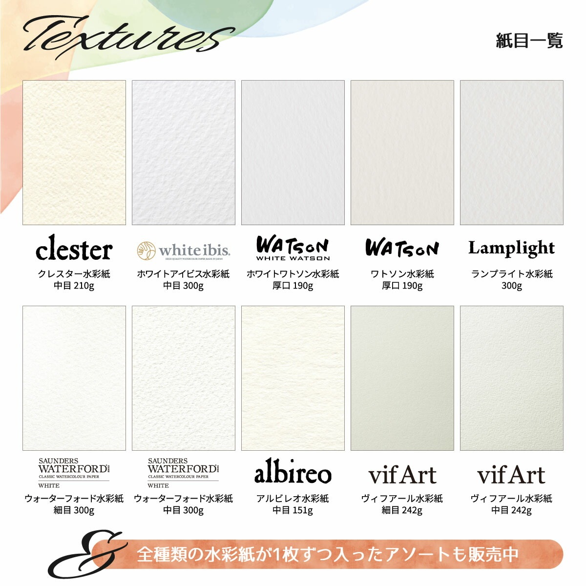 artgear 未来のための水彩紙 A4 50枚入/アソート10枚入 (全10種+1種