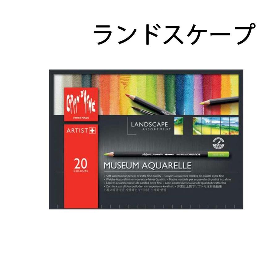 カランダッシュ(Caran d'Ache) 3510-420 ミュージアムアクアレル 20色