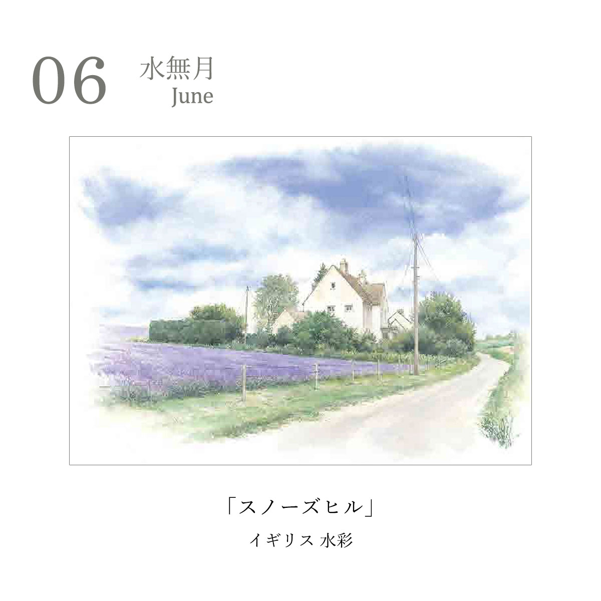 【予約販売商品】丸善美術商事　野村重存カレンダー2027　水彩画 風景画 12か月 壁掛け