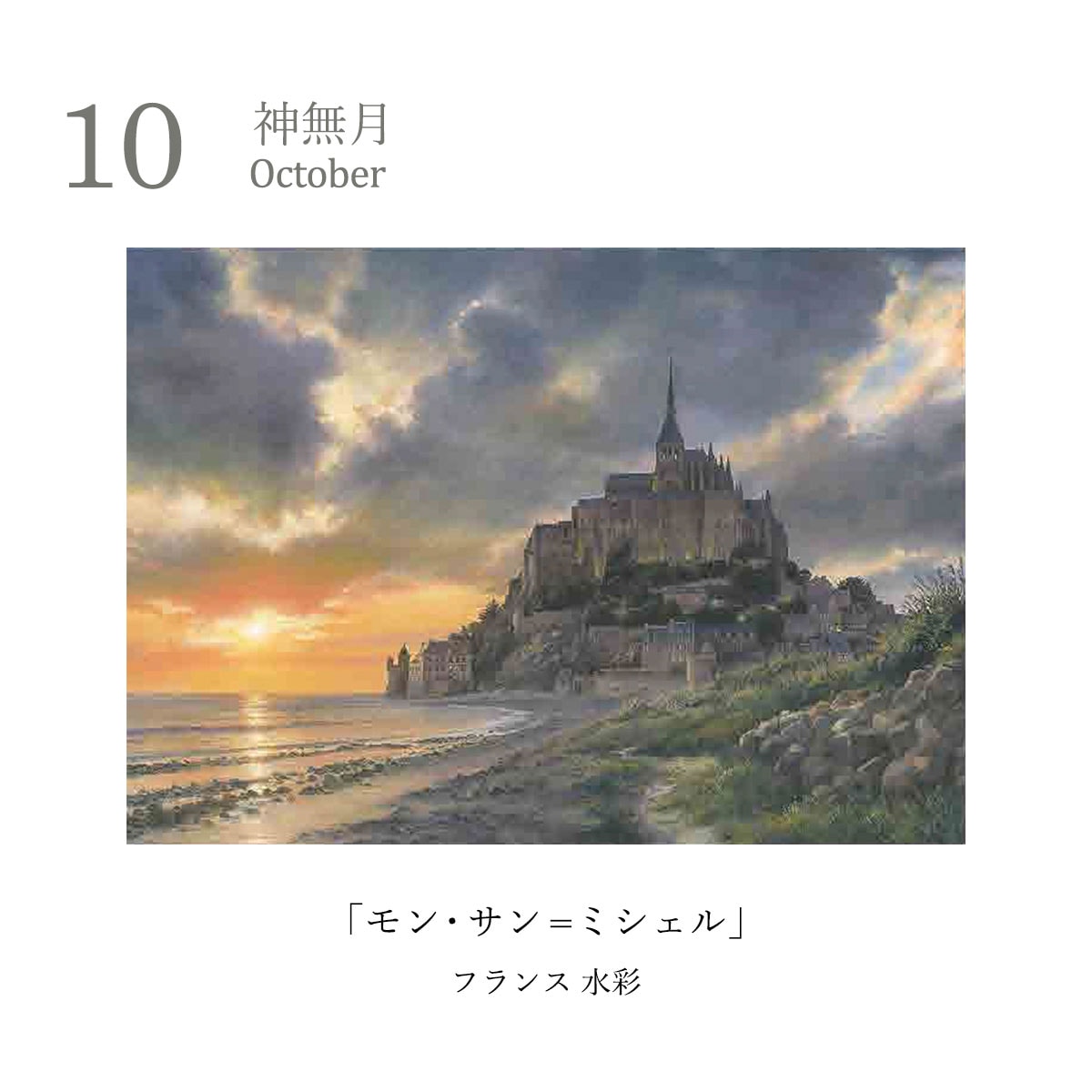 予約販売商品】丸善美術商事 野村重存カレンダー2027 水彩画 風景画 12
