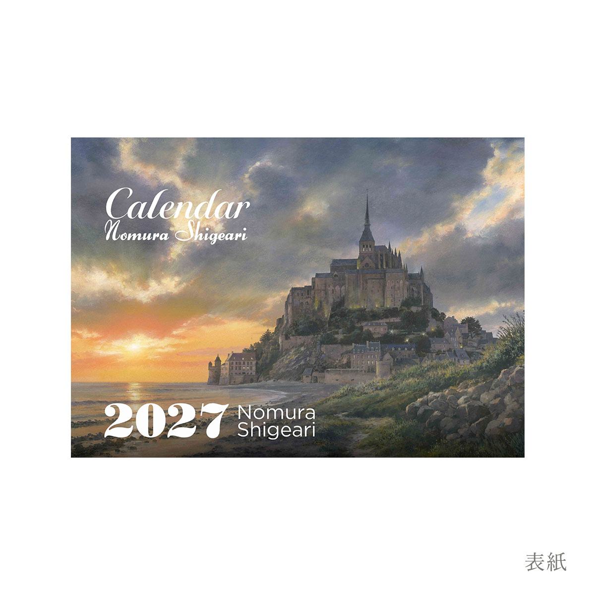 予約販売商品】丸善美術商事 野村重存カレンダー2027 水彩画 風景画 12