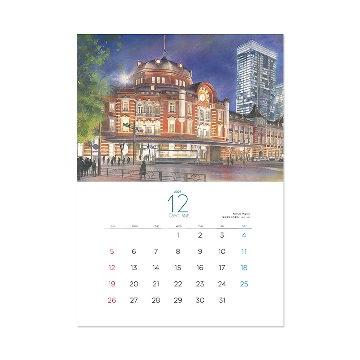 【予約販売商品】丸善美術商事　野村重存カレンダー2027　水彩画 風景画 12か月 壁掛け