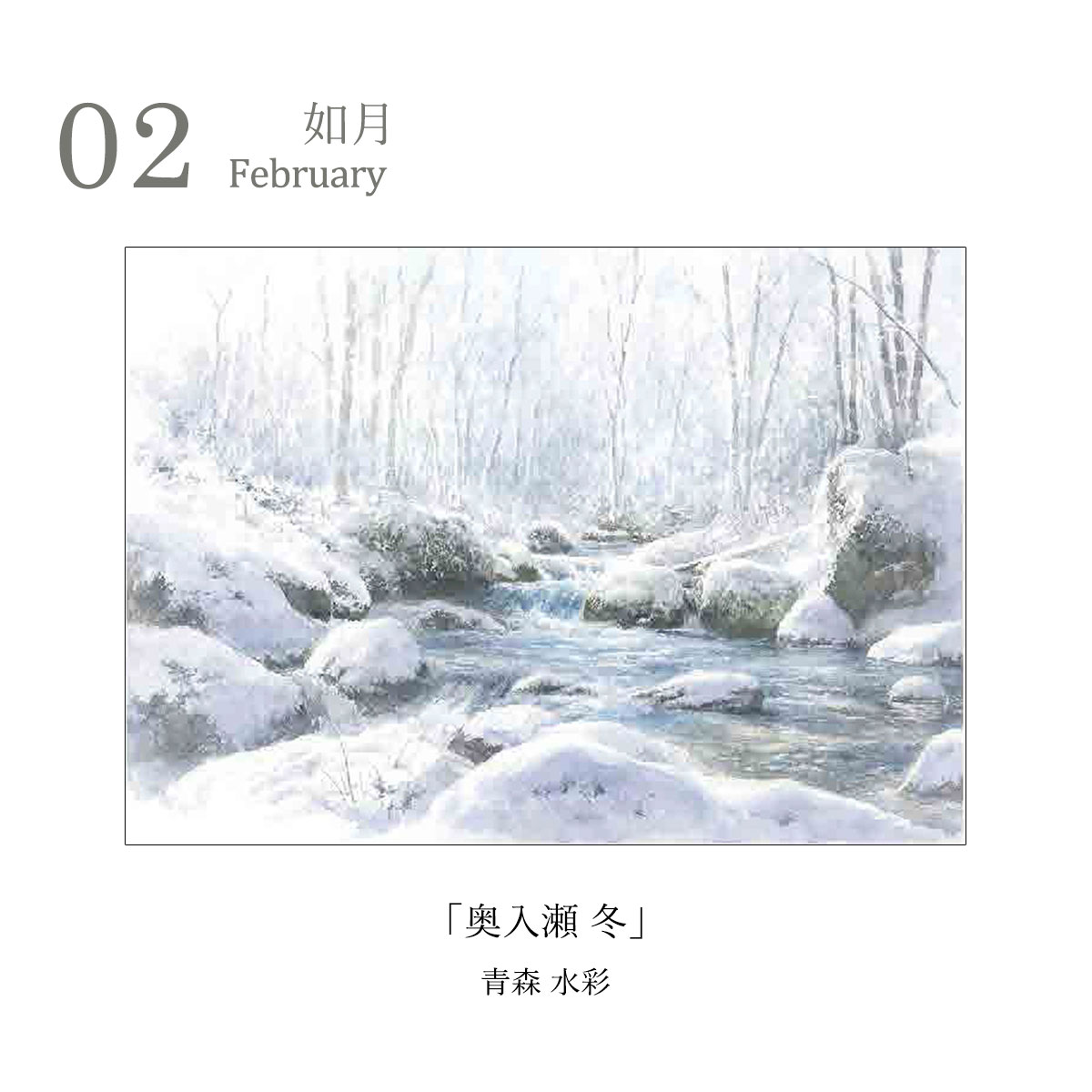 予約販売商品】丸善美術商事 野村重存カレンダー2027 水彩画 風景画 12