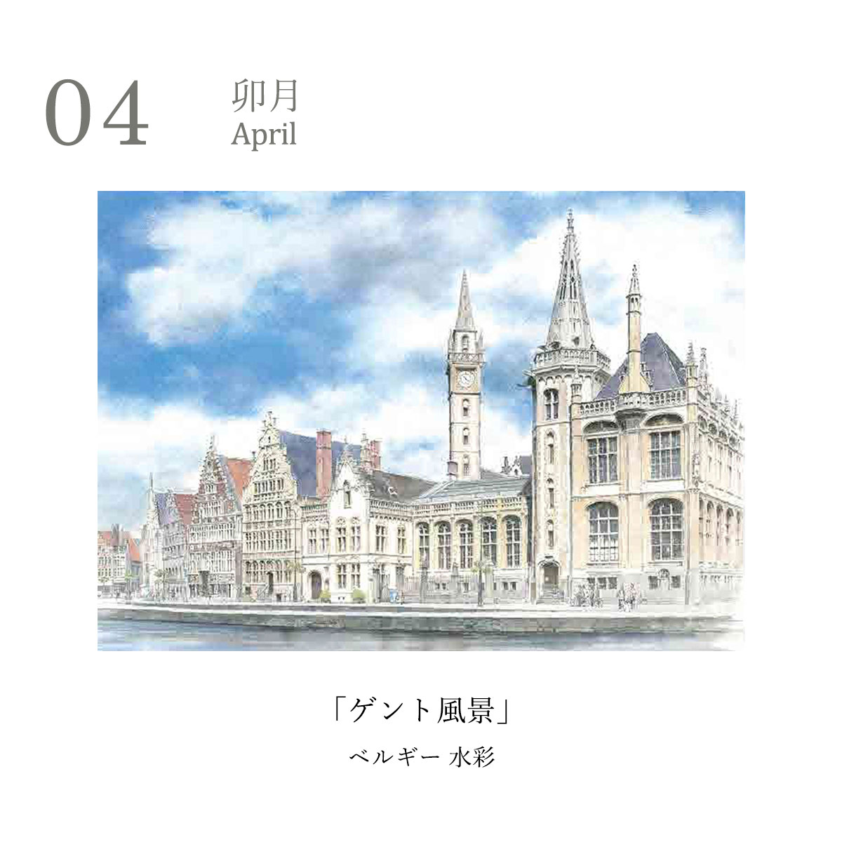 【予約販売商品】丸善美術商事　野村重存カレンダー2027　水彩画 風景画 12か月 壁掛け