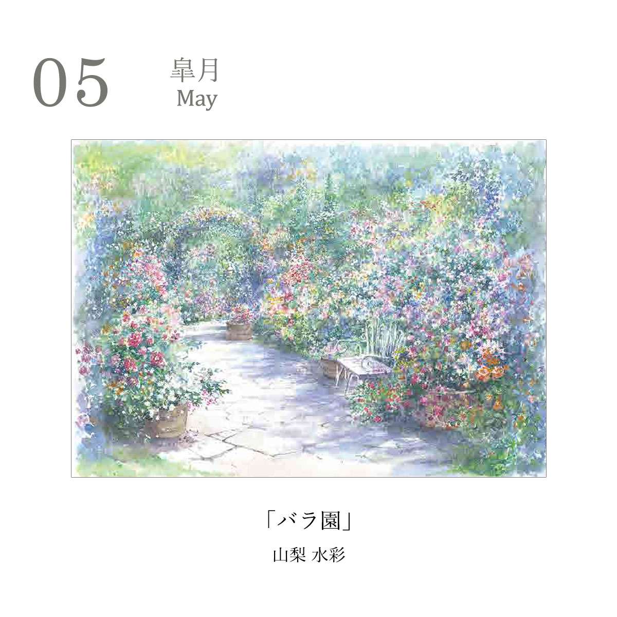 【予約販売商品】丸善美術商事　野村重存カレンダー2027　水彩画 風景画 12か月 壁掛け