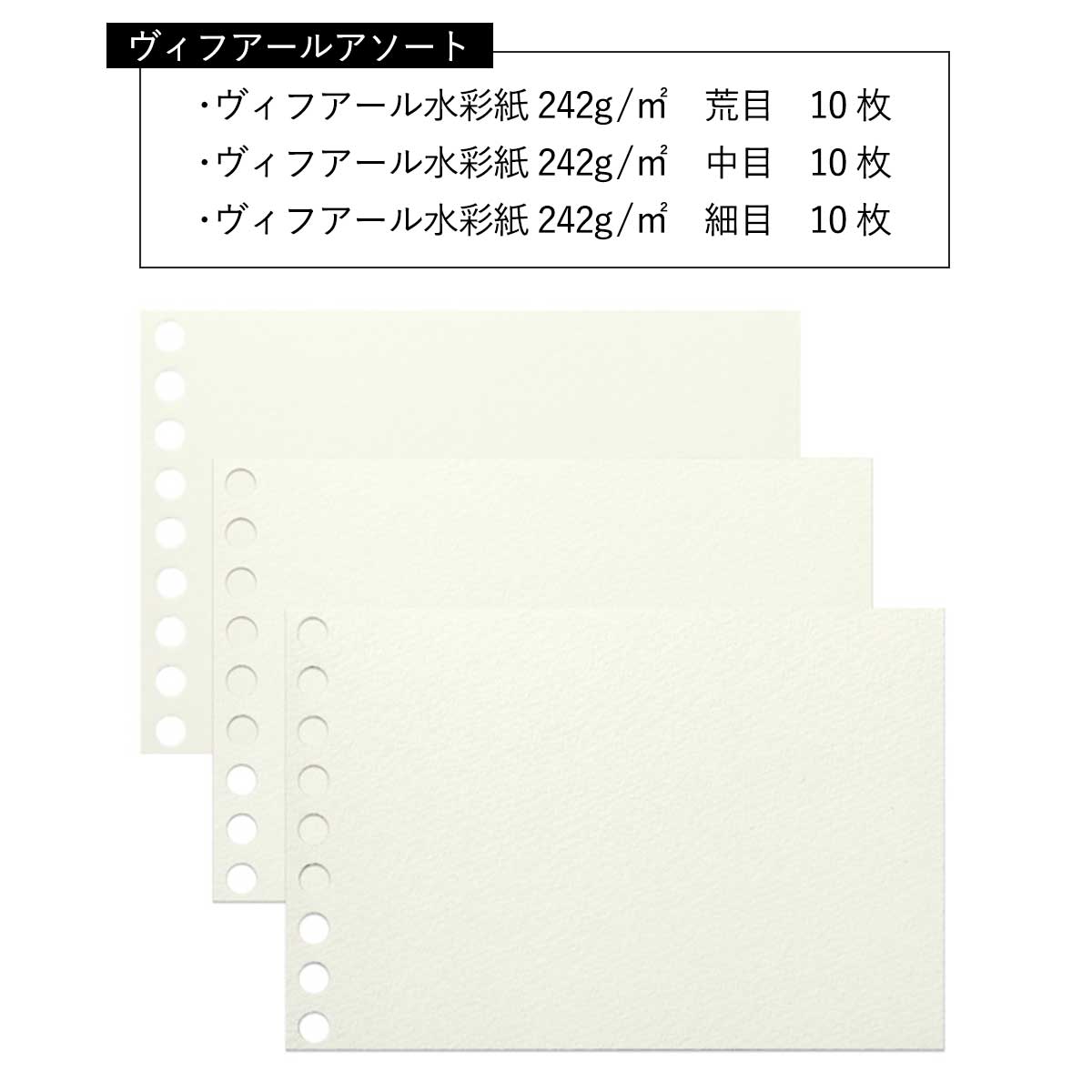 【新商品価格】(数量限定) マルマン ルーズリーフミニ アソートパック  (ヴィフアール/画用紙/クロッキー) 全3種 スケッチブックの日2026