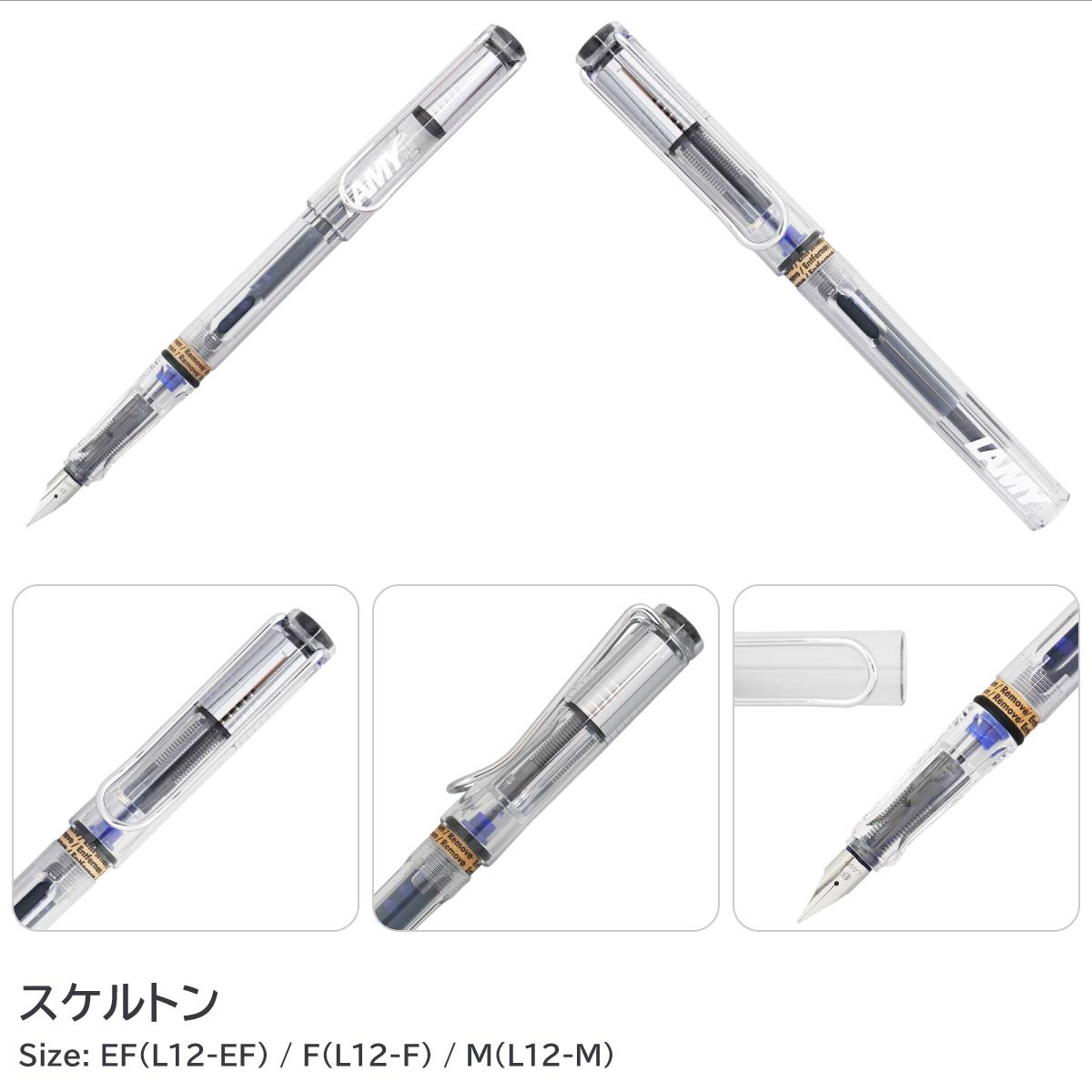 ラミー(LAMY) サファリ 万年筆 (EF/F/M)各サイズ 全5色(スケルトン