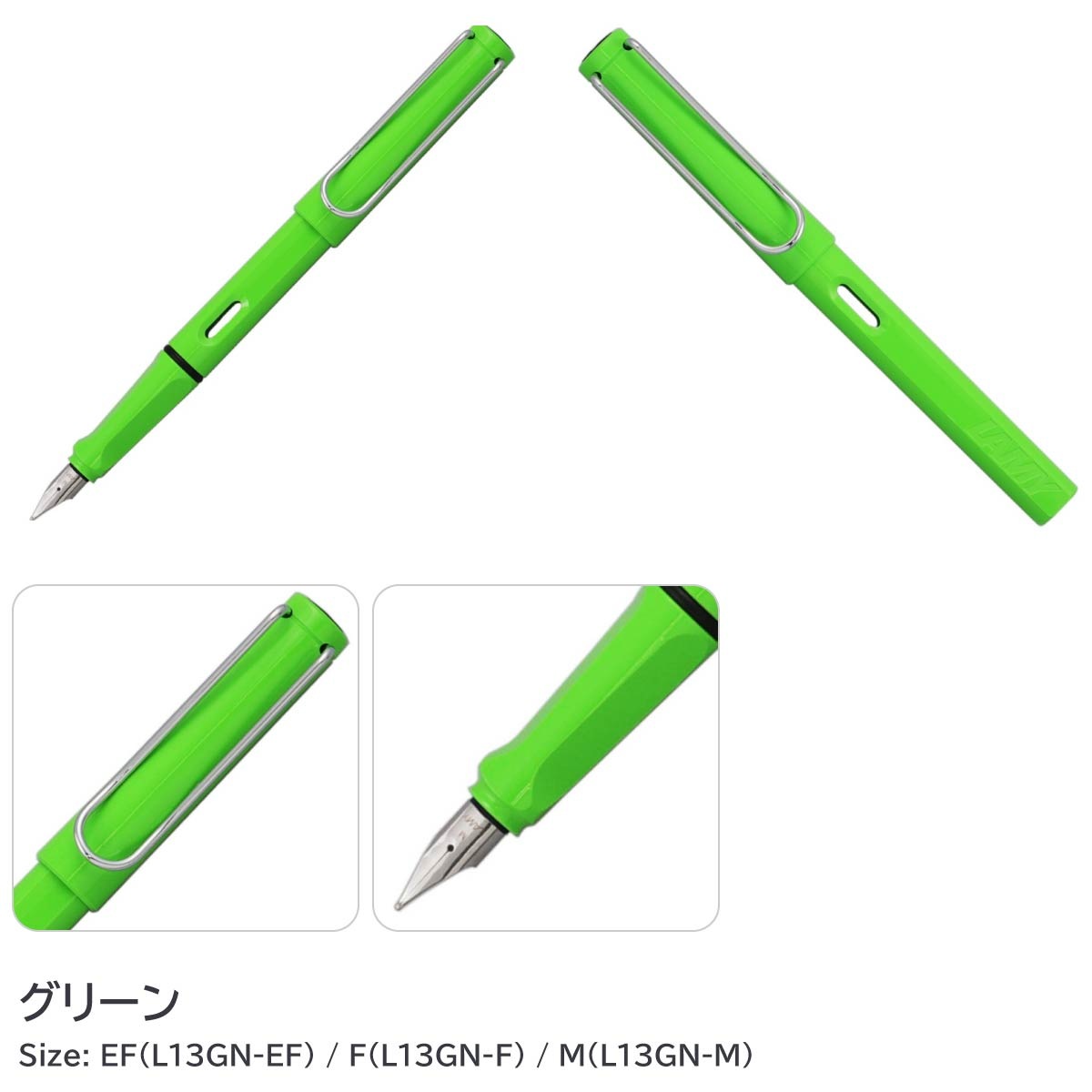 ラミー(LAMY) サファリ 万年筆 (EF/F/M)各サイズ 全5色(スケルトン