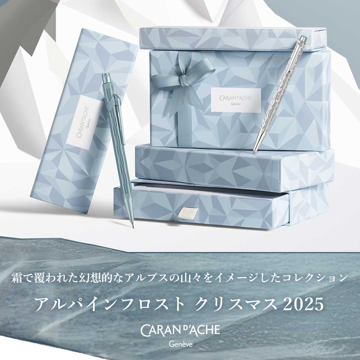 カランダッシュ(Caran d'Ache) アルパインフロスト クリスマス 2025