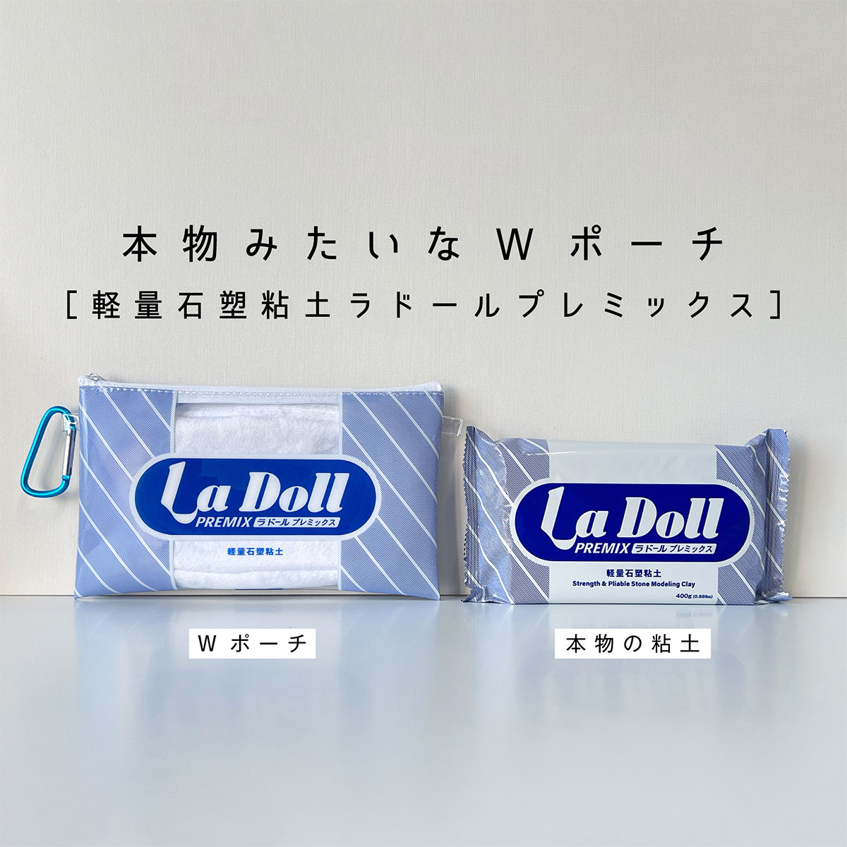 【新商品価格】パジコ PADICO 本物みたいなWポーチ カラビナ付き ラドール/ラドールプレミックス/アーチスタフォルモ 全3種