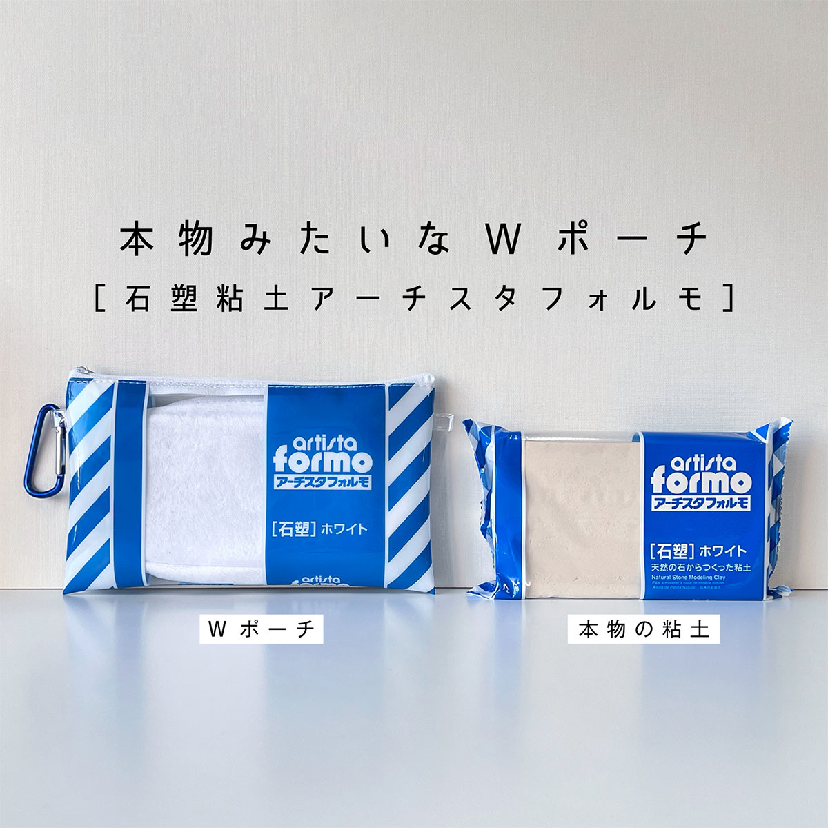 【新商品価格】パジコ PADICO 本物みたいなWポーチ カラビナ付き ラドール/ラドールプレミックス/アーチスタフォルモ 全3種