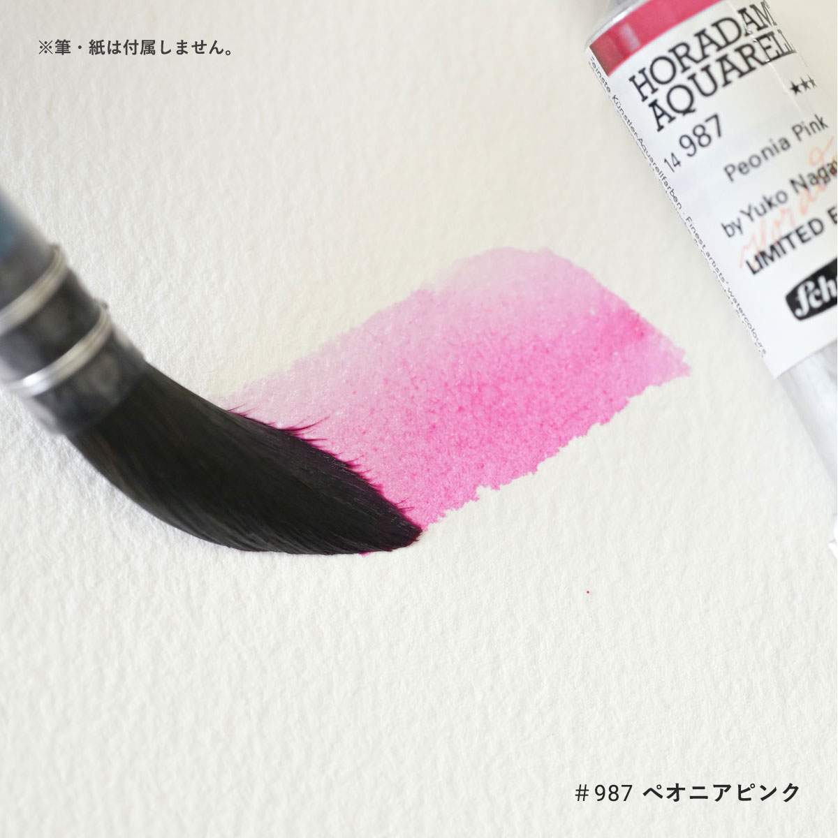 シュミンケ Schmincke 永山裕子 ホラダム透明水彩絵具 特色3色セット