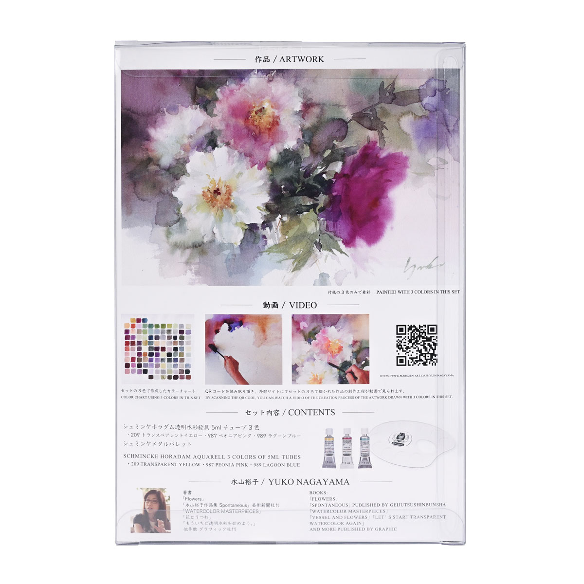 シュミンケ Schmincke 永山裕子 ホラダム透明水彩絵具 特色3色セット