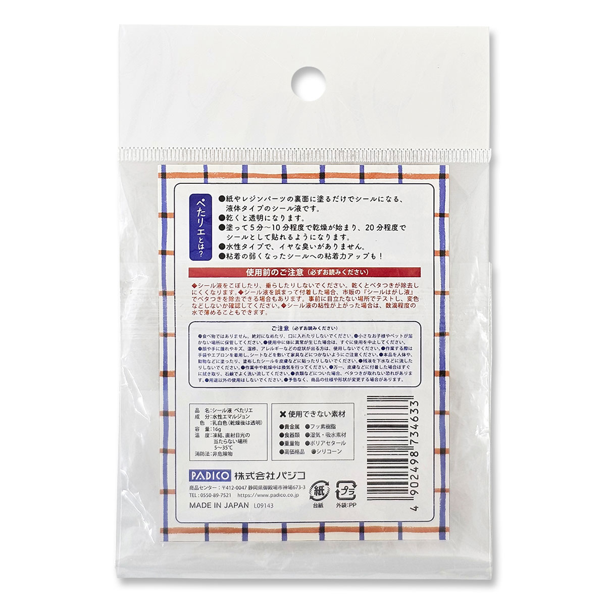 【新商品価格】パジコ PADICO シール液 ペタリエ 16g (403463) ハケ付きボトル