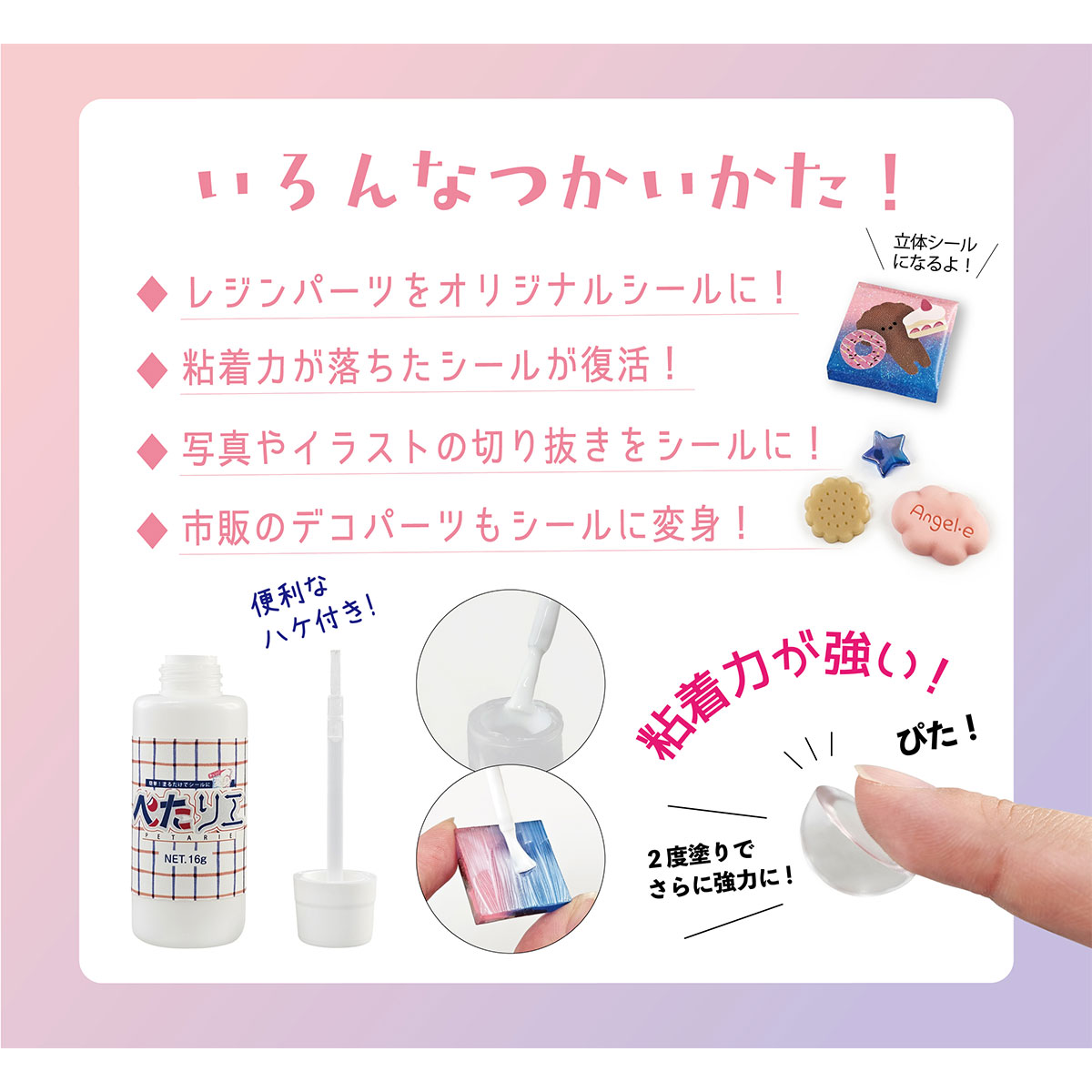 【新商品価格】パジコ PADICO シール液 ペタリエ 16g (403463) ハケ付きボトル