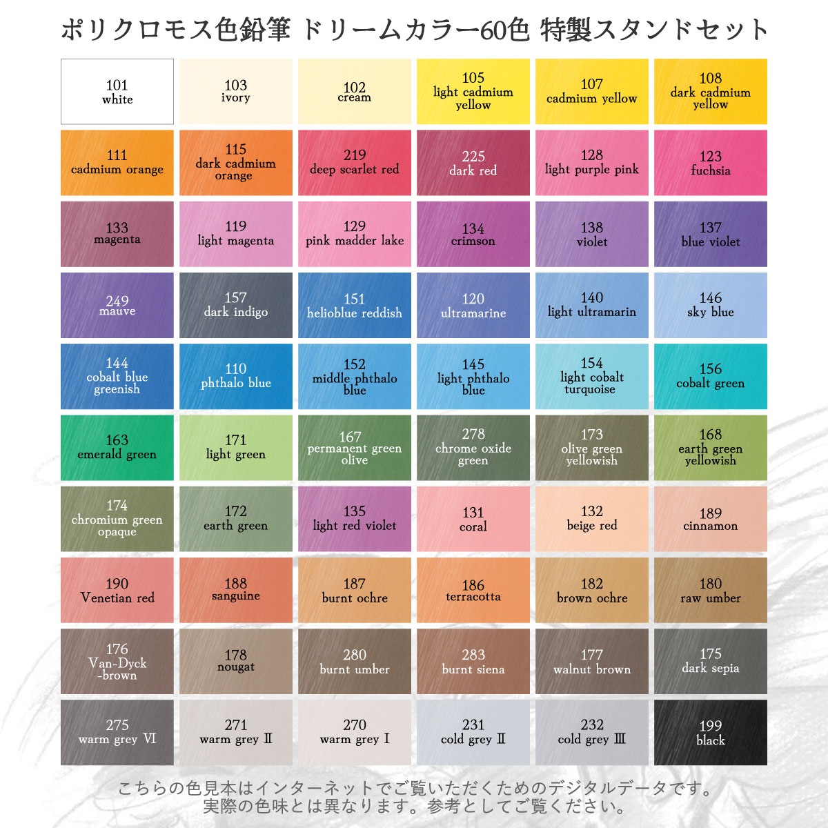 【在庫限りプライス】ファーバーカステル ポリクロモス色鉛筆ドリームカラー60色特製スタンドセット (POLY60-STAND)