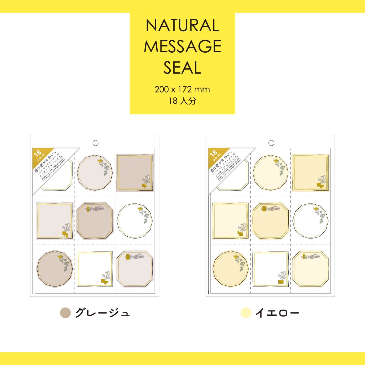 【数量限定 50%OFF】Z&K ナチュラルメッセージシール (全2種)