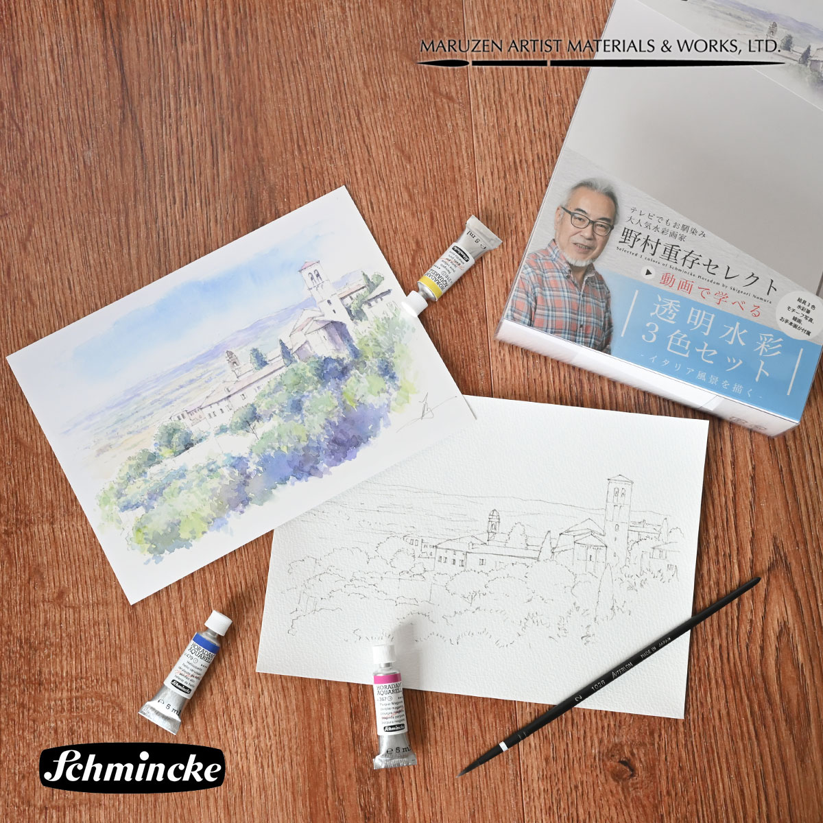 シュミンケ Schmincke 野村先生セレクト ホラダム透明水彩絵具 3色
