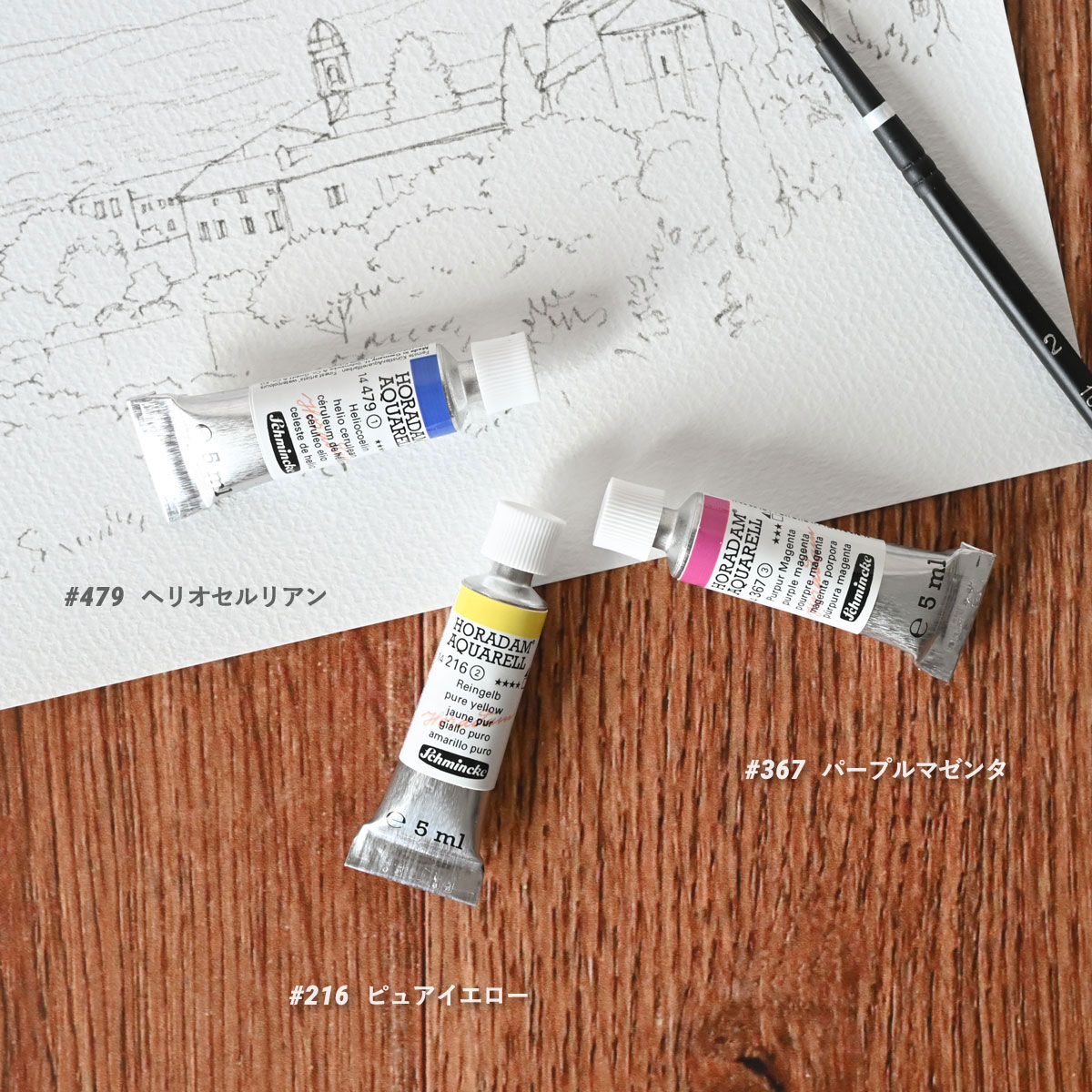 シュミンケ Schmincke 野村先生セレクト ホラダム透明水彩絵具 3色