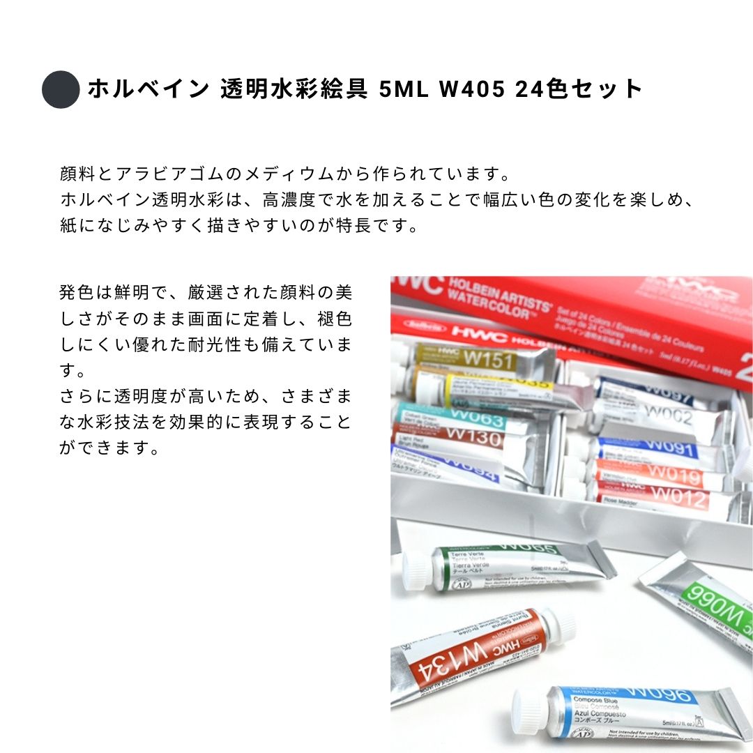 最終値下げ新品未使用ホルベイン　　水彩絵具セット 絵具 『透明水彩絵具 HWC2号 W403 18色セット』 HOLBEIN