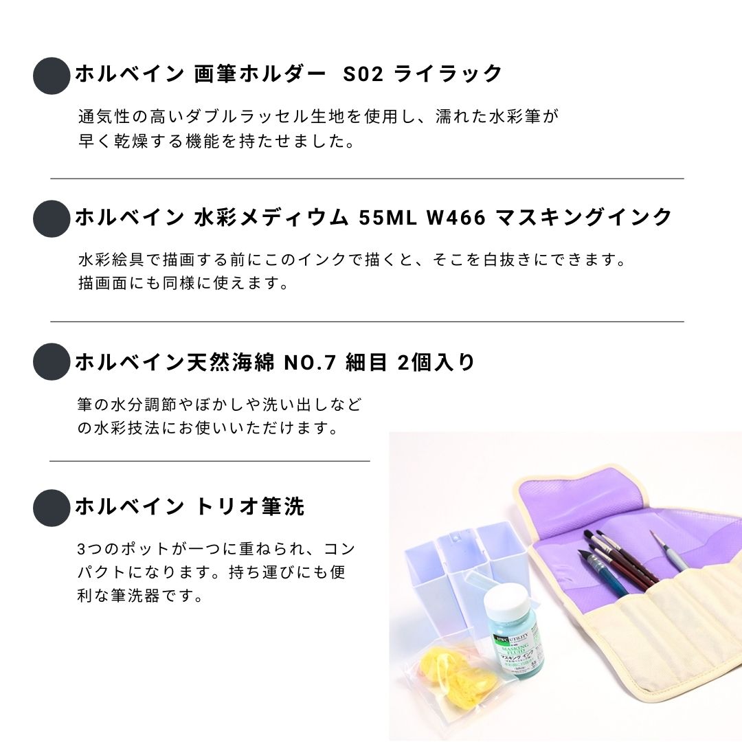 新品未使用◆ホルベイン スケッチボックス 水彩セット ホルベイン】ホルベイン 水彩スケッチ箱の通販|制作用品・用具の