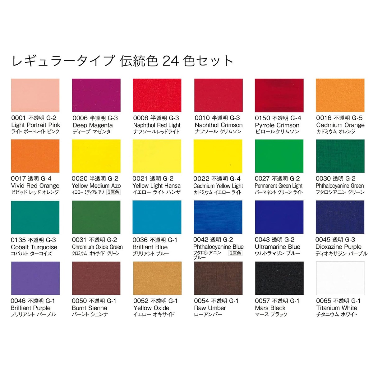 リキテックス レギュラータイプ 6号 20ml 伝統色24色セット