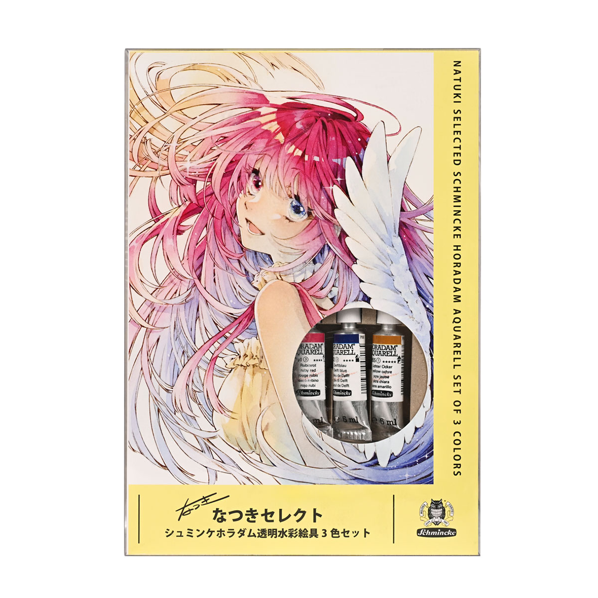 シュミンケ Schmincke なつきセレクト ホラダム透明水彩絵具 3色セット