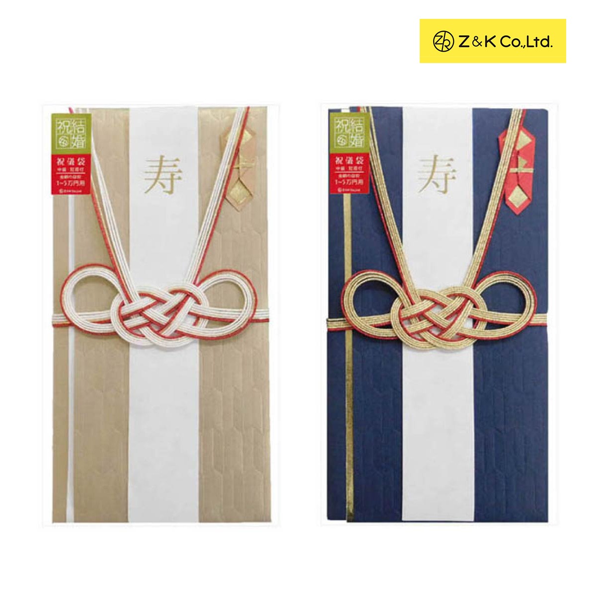 【数量限定 50%OFF】Z&K 祝儀袋 やがすり (全2種)