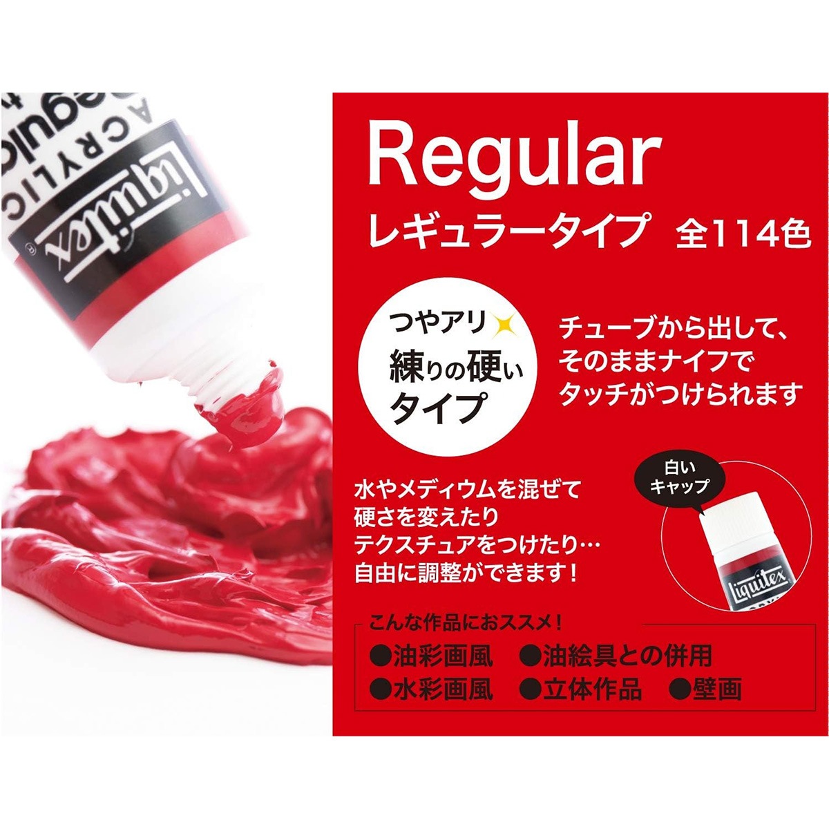 リキテックス レギュラータイプ 6号 20ml 伝統色36色Aセット