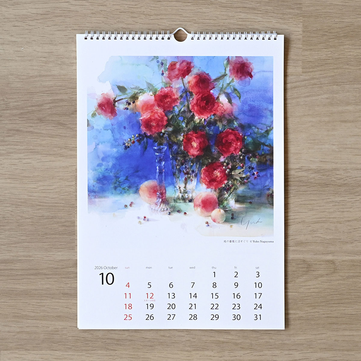 丸善美術商事 永山裕子カレンダー 2026年版 A3サイズ 